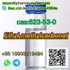 cas: 623-53-0 ,ethyl-methylcarbonat  ,  2ovo1